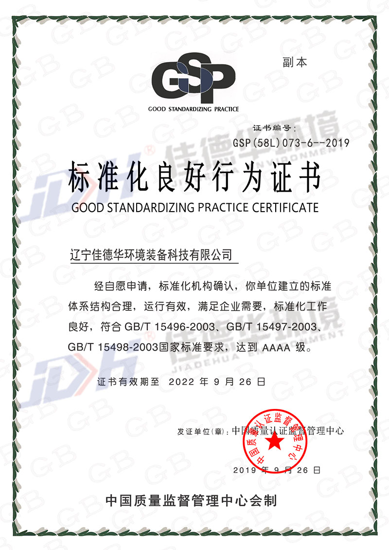 標準化良好行為證書(圖1)