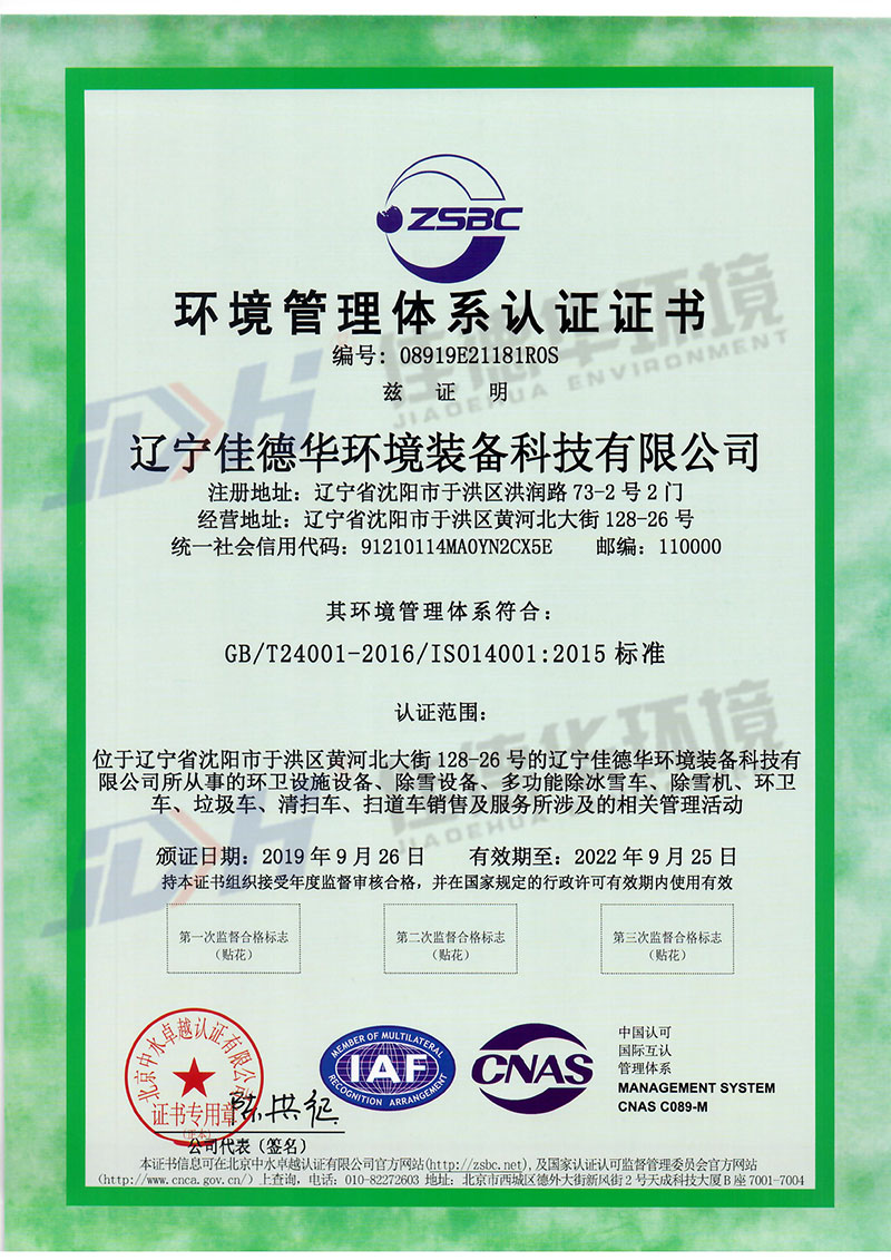 環(huán)境管理體系認證證書(圖1)