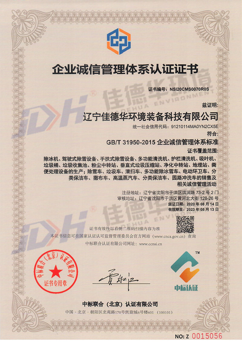 企業誠信管理體系認證證書(圖1)