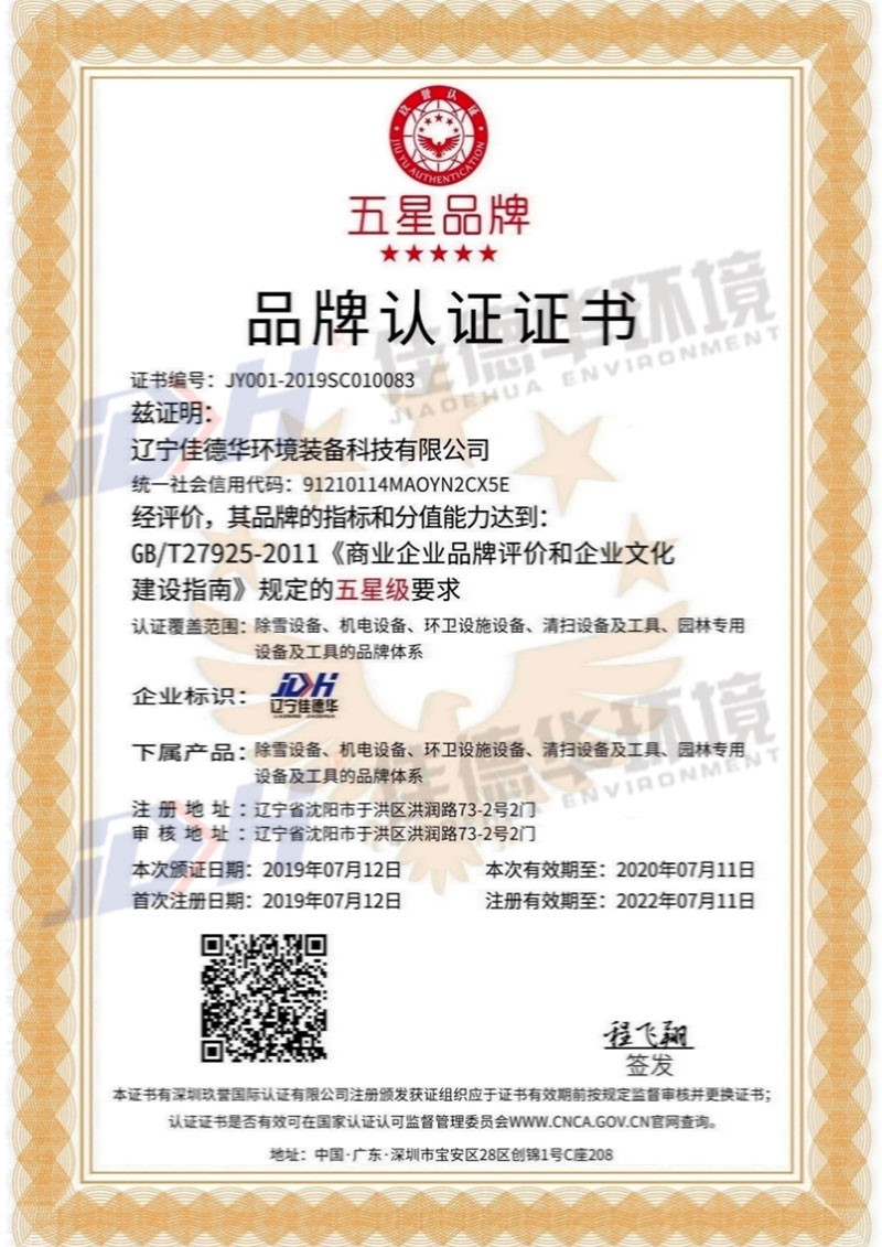 五星品牌認證證書(圖1)