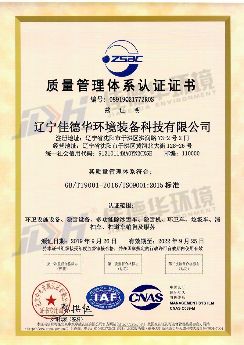 質(zhì)量管理體系認(rèn)證證書(圖1)